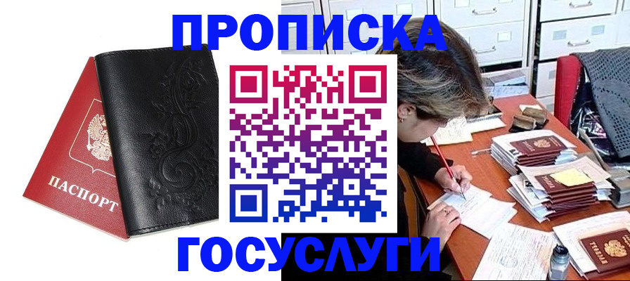 временная регистрация надежно в Лабытнанги