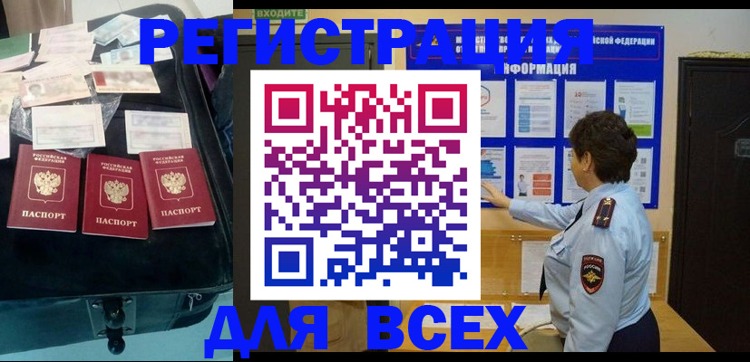 прописка законно в Лабытнанги